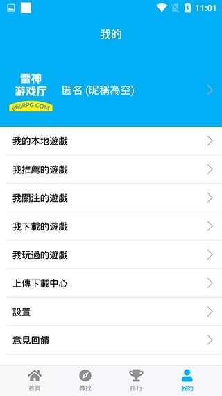 雷神游戏厅安卓版