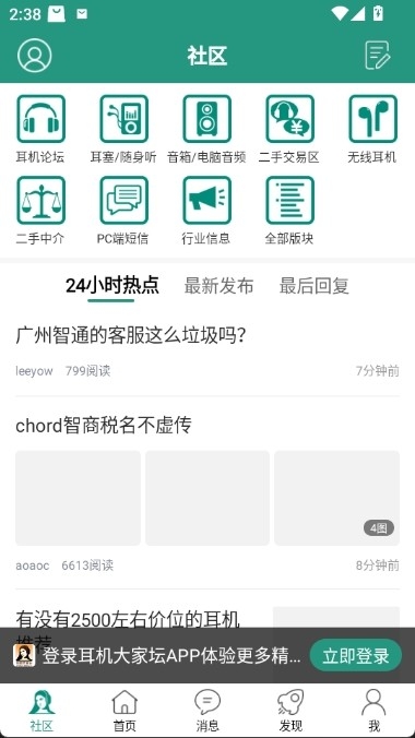 耳机大家坛APP安卓版