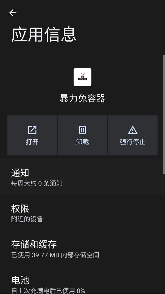 暴力兔容器安卓版