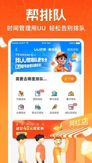 UU跑腿官方最新版