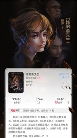 火星女频APP安卓版