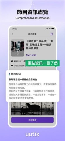 uutix购票APP最新官方版