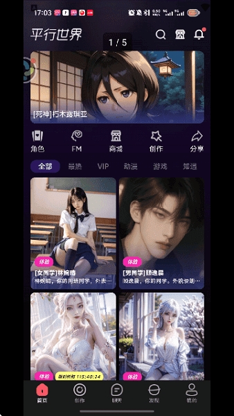 平行世界APP手机版