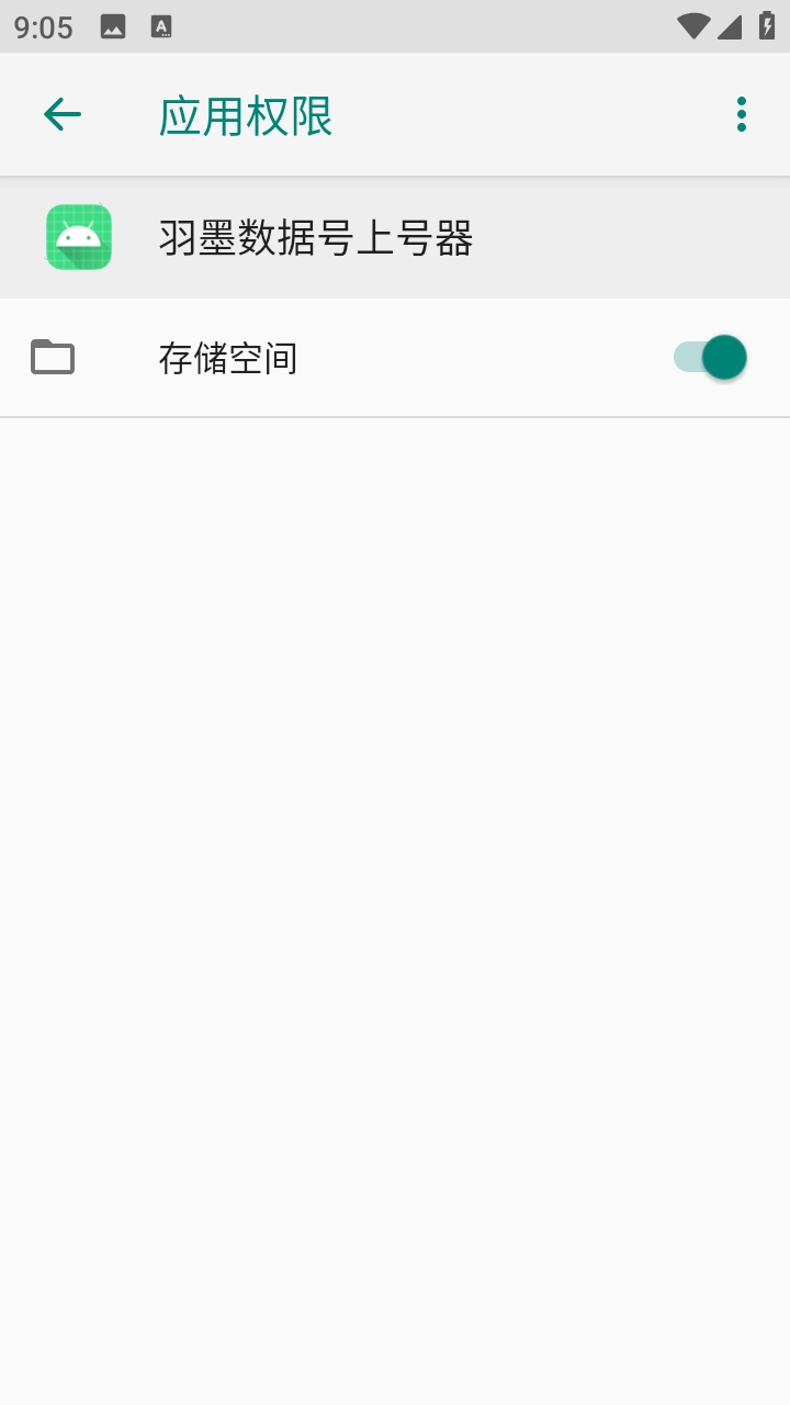 羽墨数据号上号器安卓版