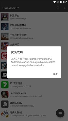 blackdex32脱壳工具安卓版