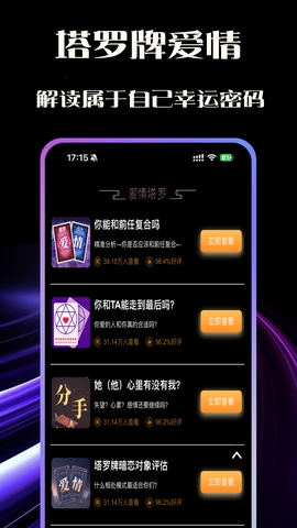 塔罗恋人APP最新版