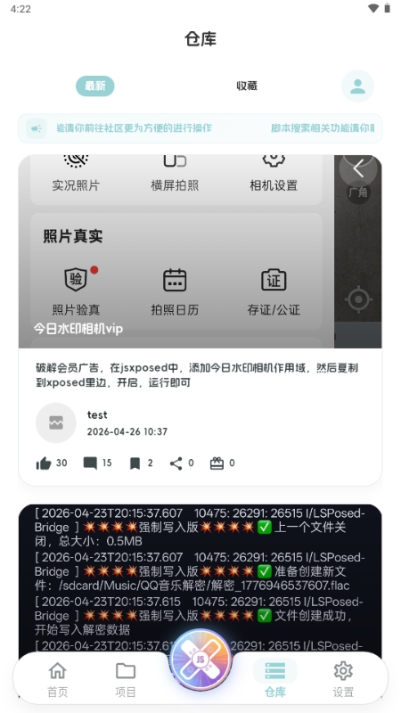 JsxposedX框架安卓版