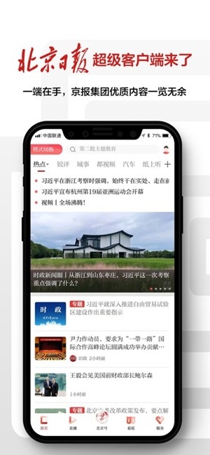 北京日报官方最新版