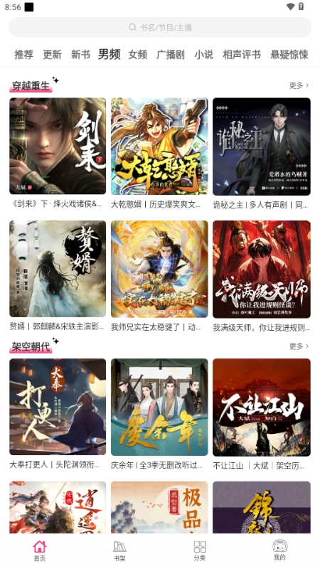 咕噜猫听书安卓版