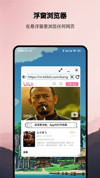 浮生多任务悬浮窗口安卓版