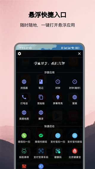 浮生多任务悬浮窗口安卓版