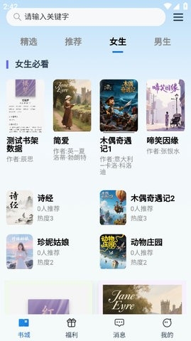 辰思小说APP官方正版