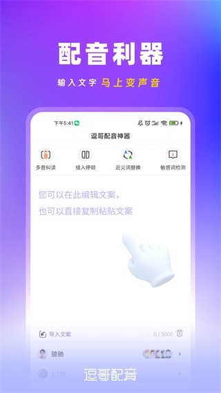 逗哥配音神器免费版