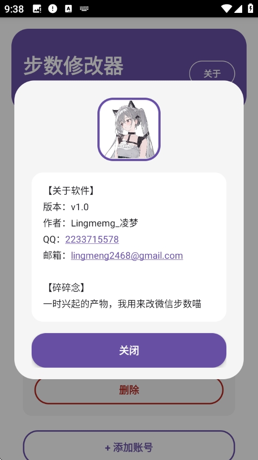 ZeppList步数修改免费版