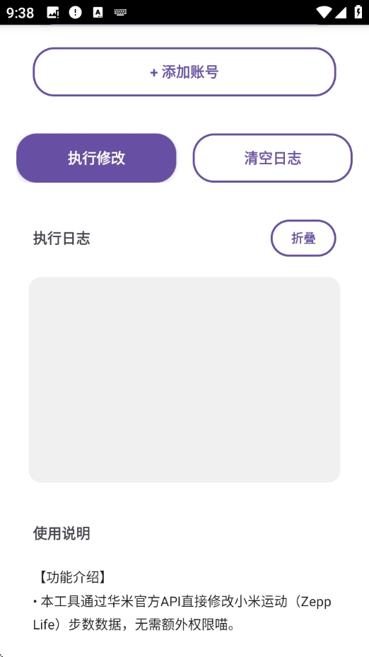 ZeppList步数修改免费版