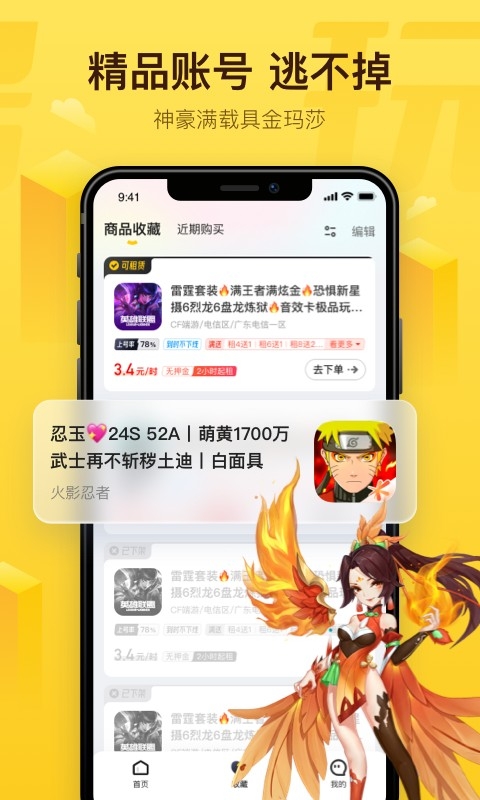 飞鸟租号最新官方版