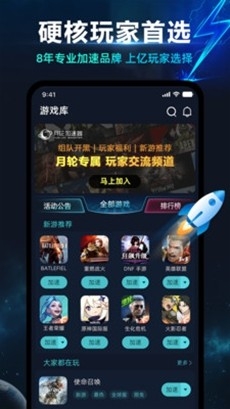 月轮手游加速器最新版