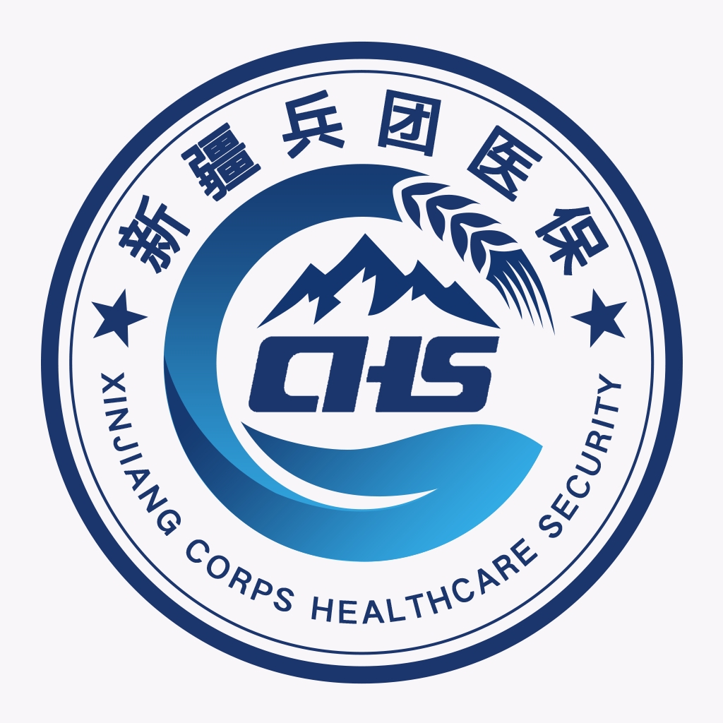 新疆兵团医保app手机版