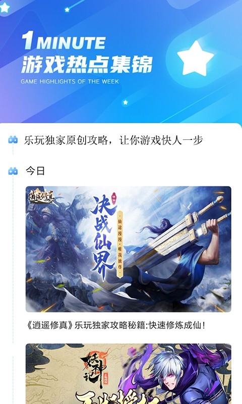 乐玩游戏盒子2026最新版