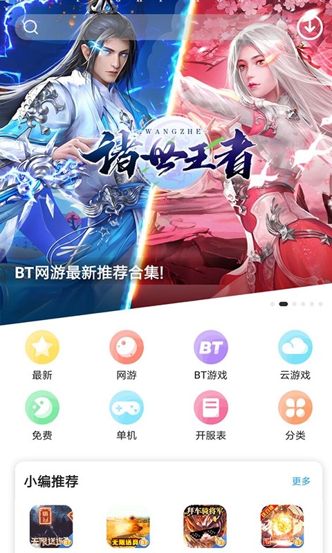 乐玩游戏盒子2026最新版