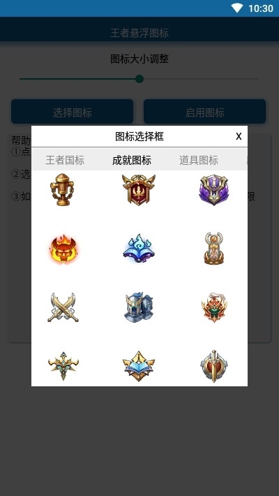 王者悬浮图标2026最新版