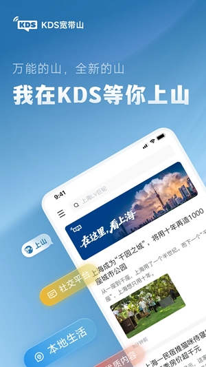 KDS宽带山官方安卓版