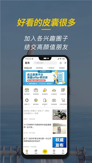 新昌信息港app手机版