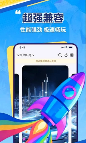 慧清云手机最新2026版