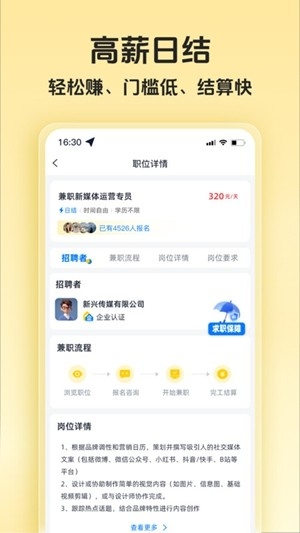 闪电结兼职app手机版