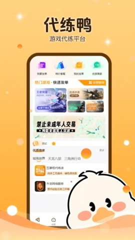 代练鸭最新手机版