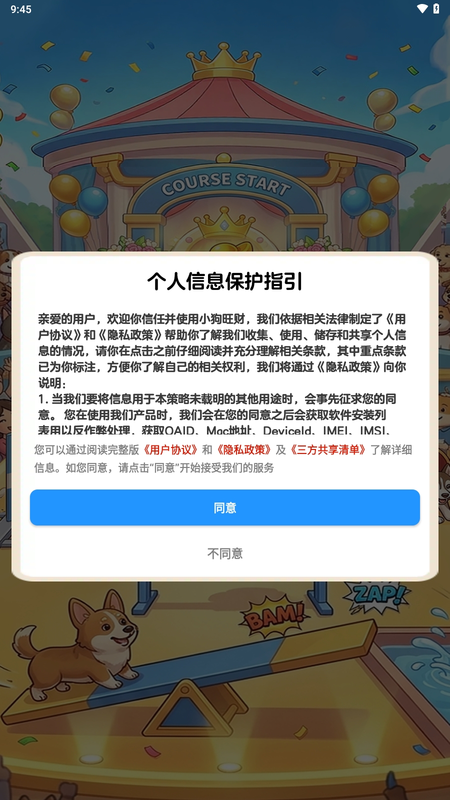 小狗旺财红包正版
