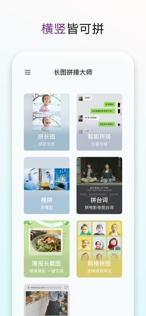 长图拼接大师最新2026版