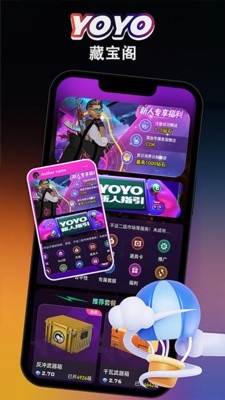 YOYO藏宝阁官方版