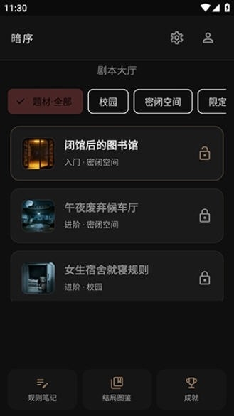 暗序官方版