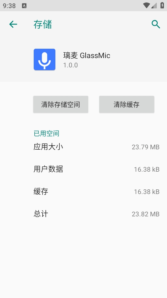 璃麦 GlassMic安卓版