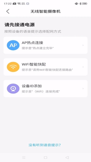 北境精灵监控app最新版