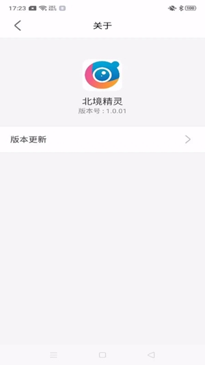北境精灵监控app最新版