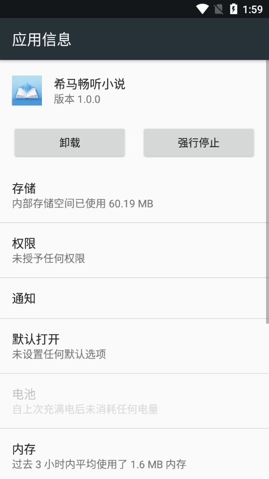 希马畅听小说免费手机版