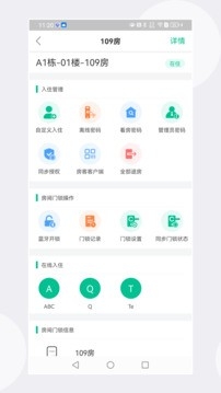 慧享公寓门锁安卓版