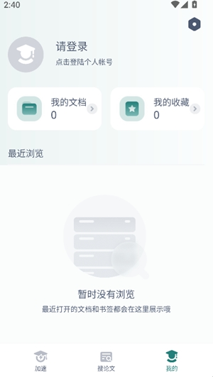 长鹅教育加速app手机版