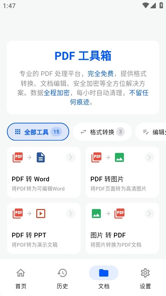 飞凡工具2026最新版本