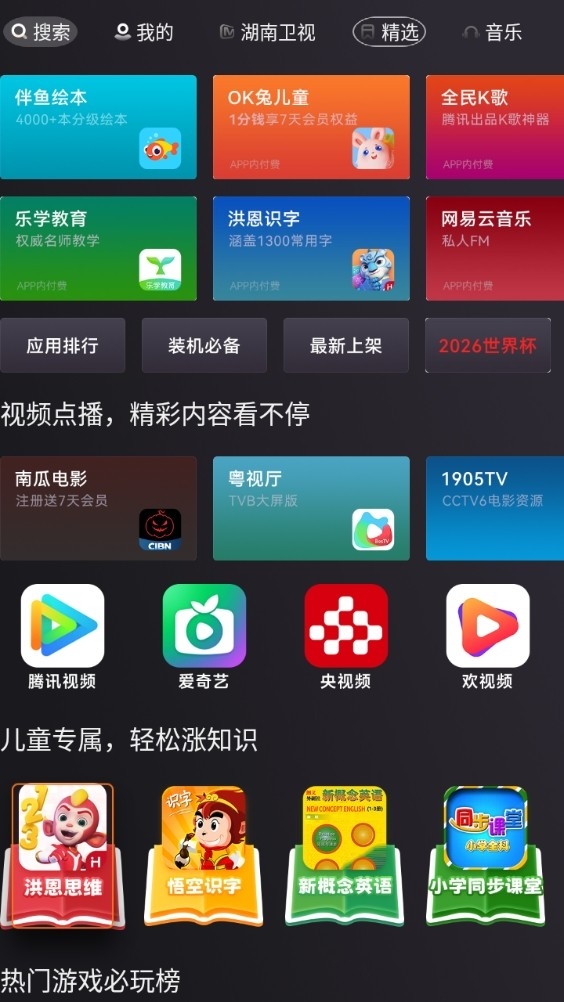 创维应用商店官方版app