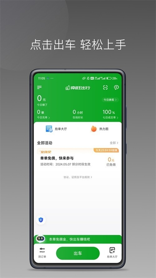 南旺出行司机端最新版本