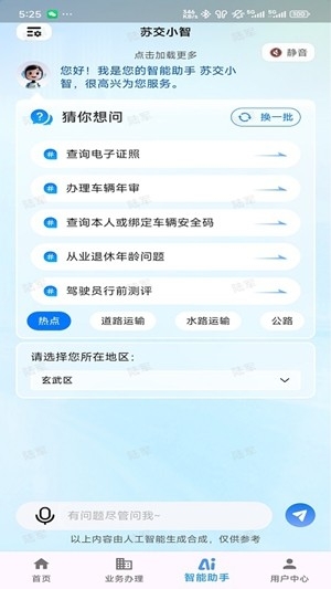 江苏交通云便民利企平台最新版