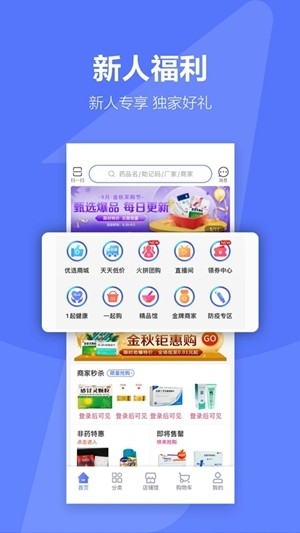 1药城商城app手机版