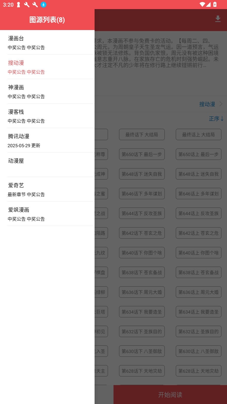 火漫社app最新版本