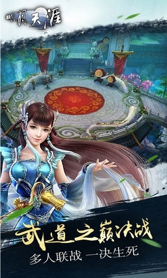 明月天涯手游官方版