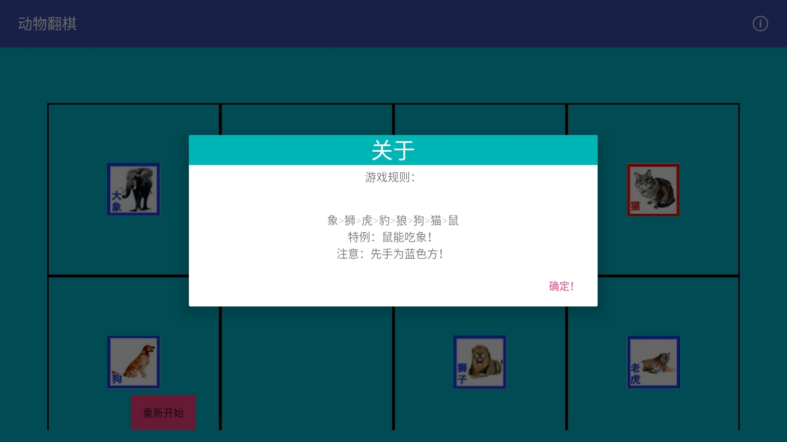动物翻棋最新官方版