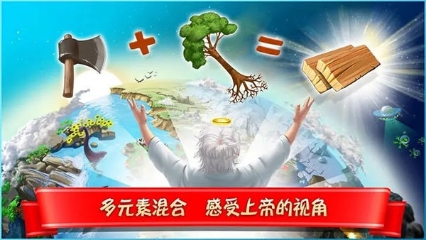 Doodle God HD Free最新版