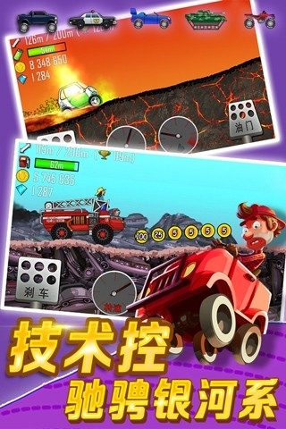 Hill Climb Racing官方正版